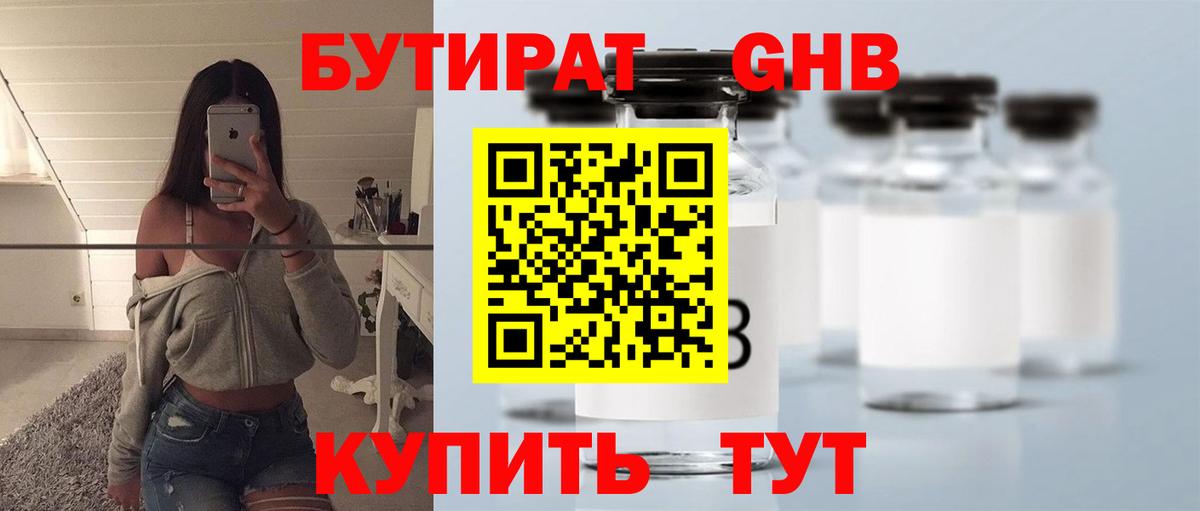 Бутират 99% Выкса