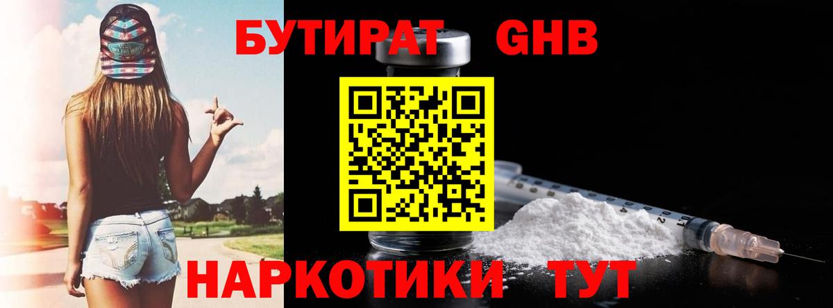 Бутират бутандиол  Вход с VPN  Выкса 