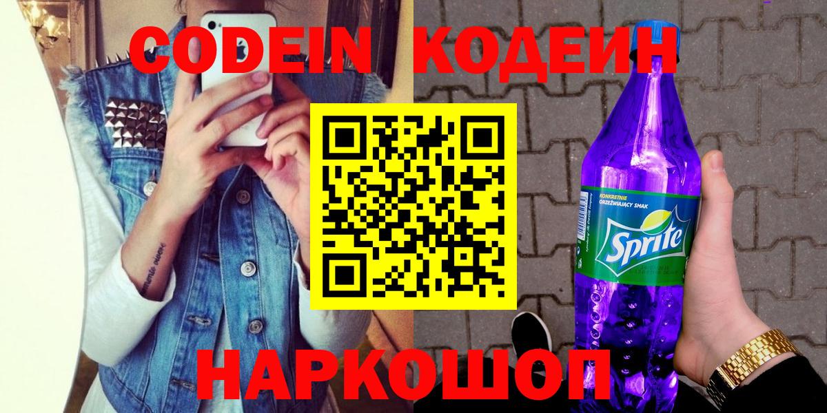 Кодеиновый сироп Lean напиток Lean (лин)  Вход с VPN  Кодеиновый сироп Lean Purple Drank  Выкса 