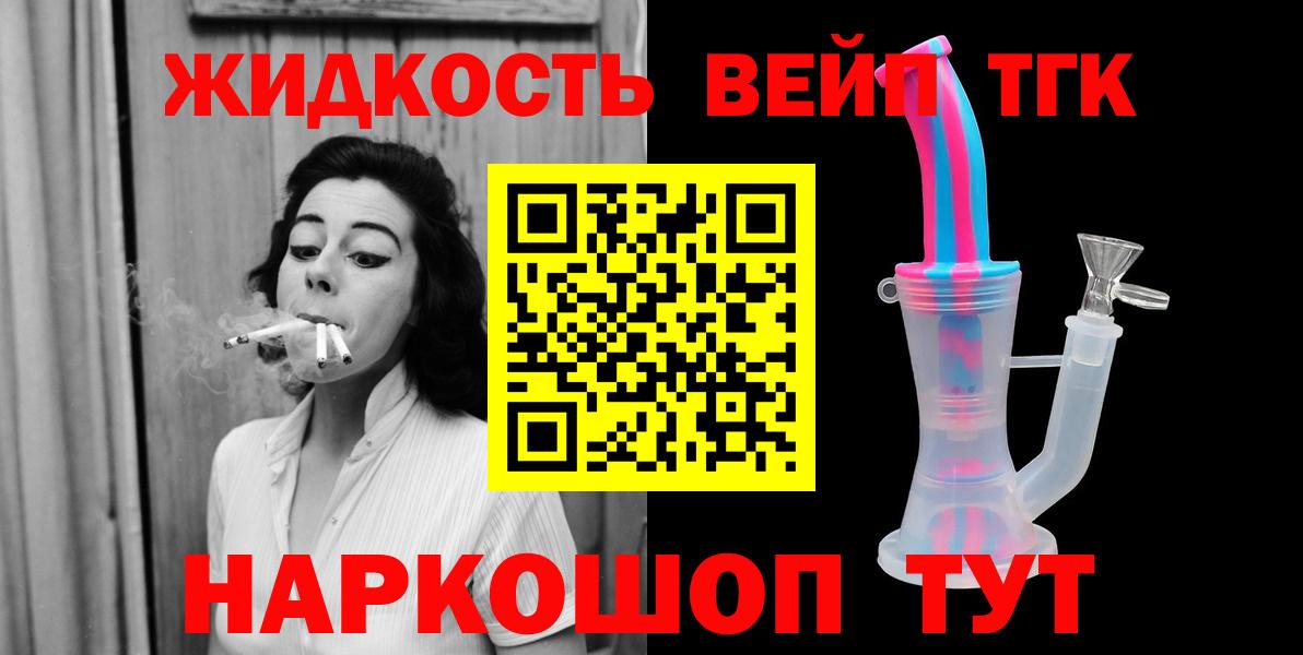 ТГК вейп с тгк  Дистиллят ТГК вейп  что такое наркотик  Выкса  Вход с VPN 